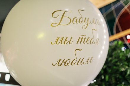 Юбилей Бабушки