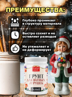 Грунт для ватных игрушек
