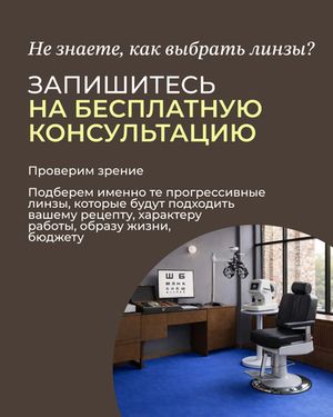 Прогрессивная линза Geek Pro Progressive 1.67