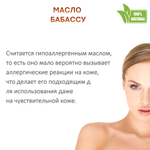 Масло бабассу, баттер / косметическое