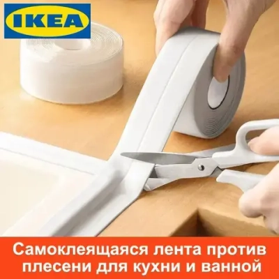 Бордюрная лента для ванны кухни самоклеящаяся 3.2m*2.2cm , раковины, унитаза, плиты, окон белая / Наклейка интерьерная на стену