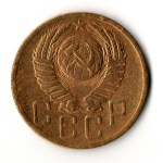 5 копеек 1952 год
