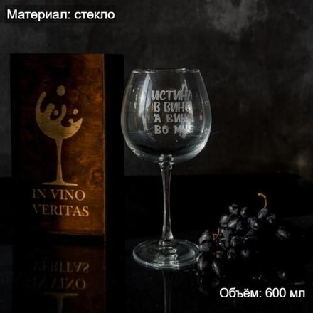 Бокал для вина с гравировкой в подарочной коробке PKS32