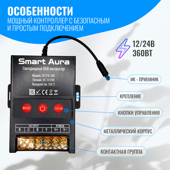 Умный WiFi RGB-контроллер Smart Aura (4 контакта). Работает с Алисой, Марусей