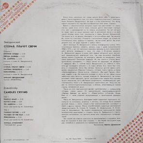 Михаил Звездинский / Сгорая Плачут Свечи (12" Vinyl Single)