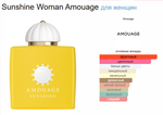 Amouage Sunshine Woman 100 ml (duty free парфюмерия)
