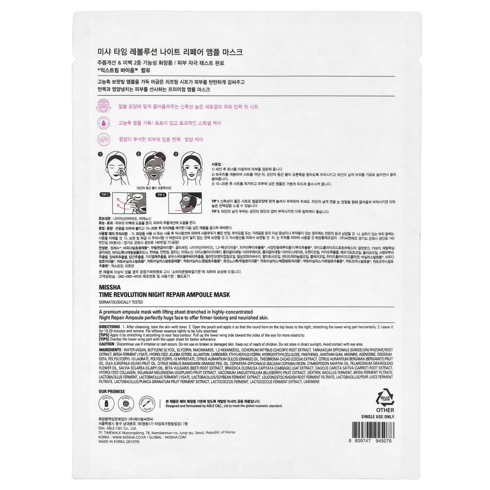Missha, Time Revolution Night Repair, ночная восстанавливающая маска для лица, 1 шт., 30 г (1,05 унции)