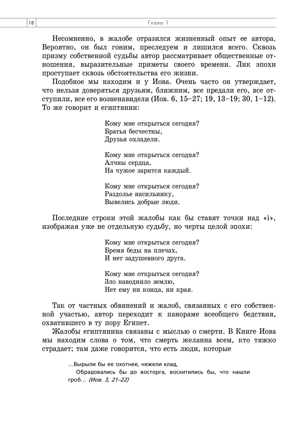 Беседы о Книге Иова