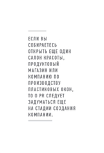 Хайп мозга. Провокационный PR