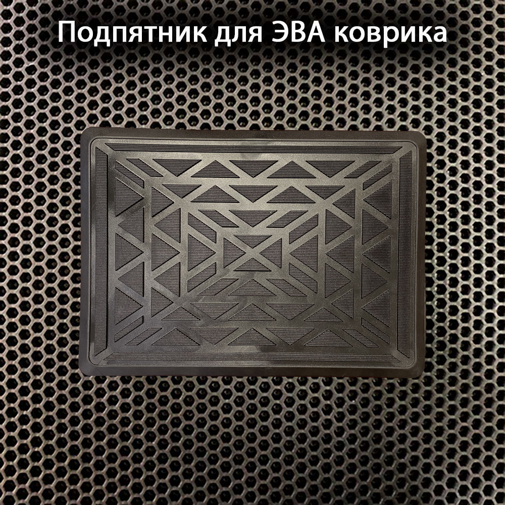 Увеличенный подпятник полимерный для ЭВА коврика