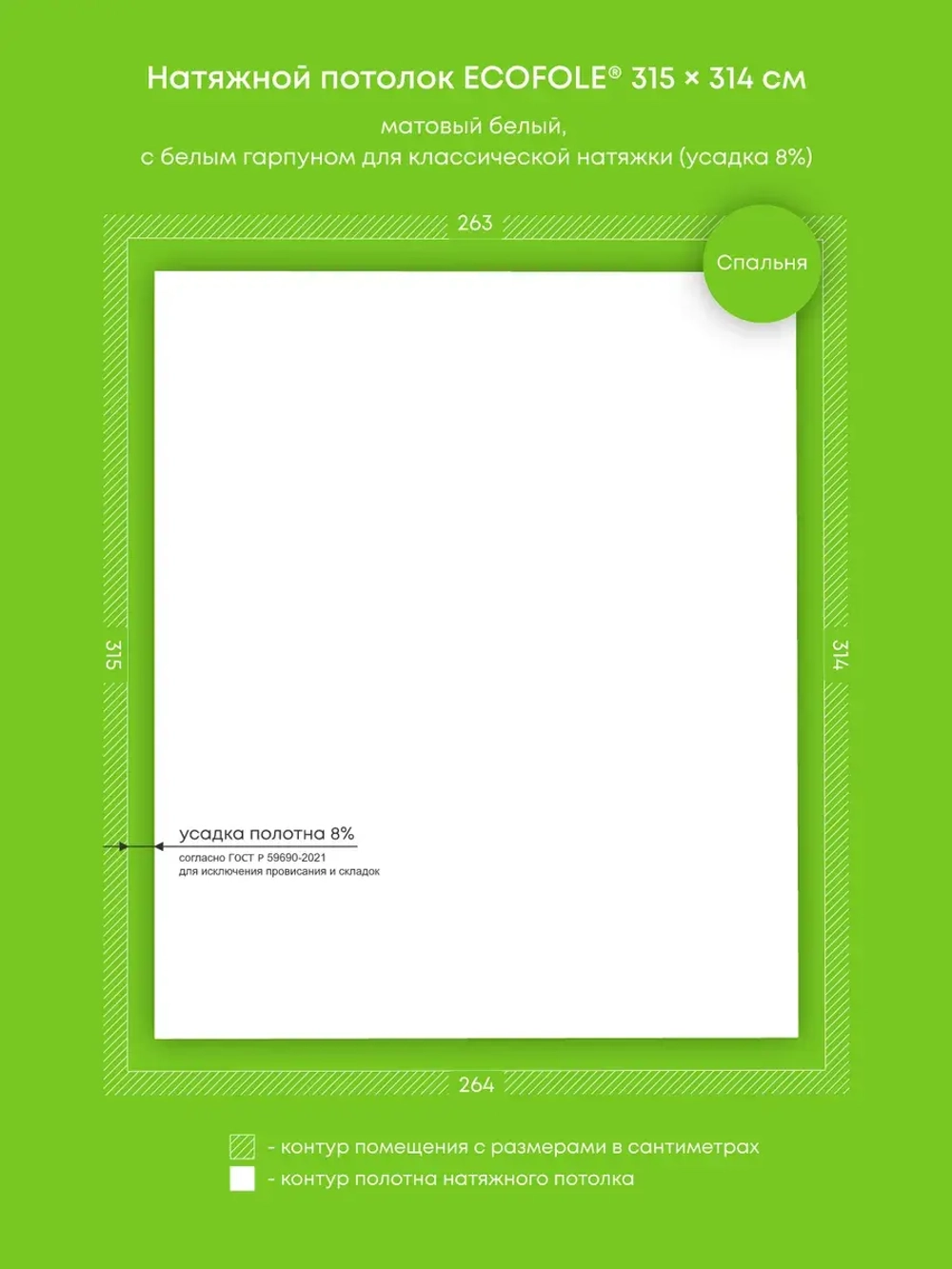 Матовый натяжной потолок 8.3 м2