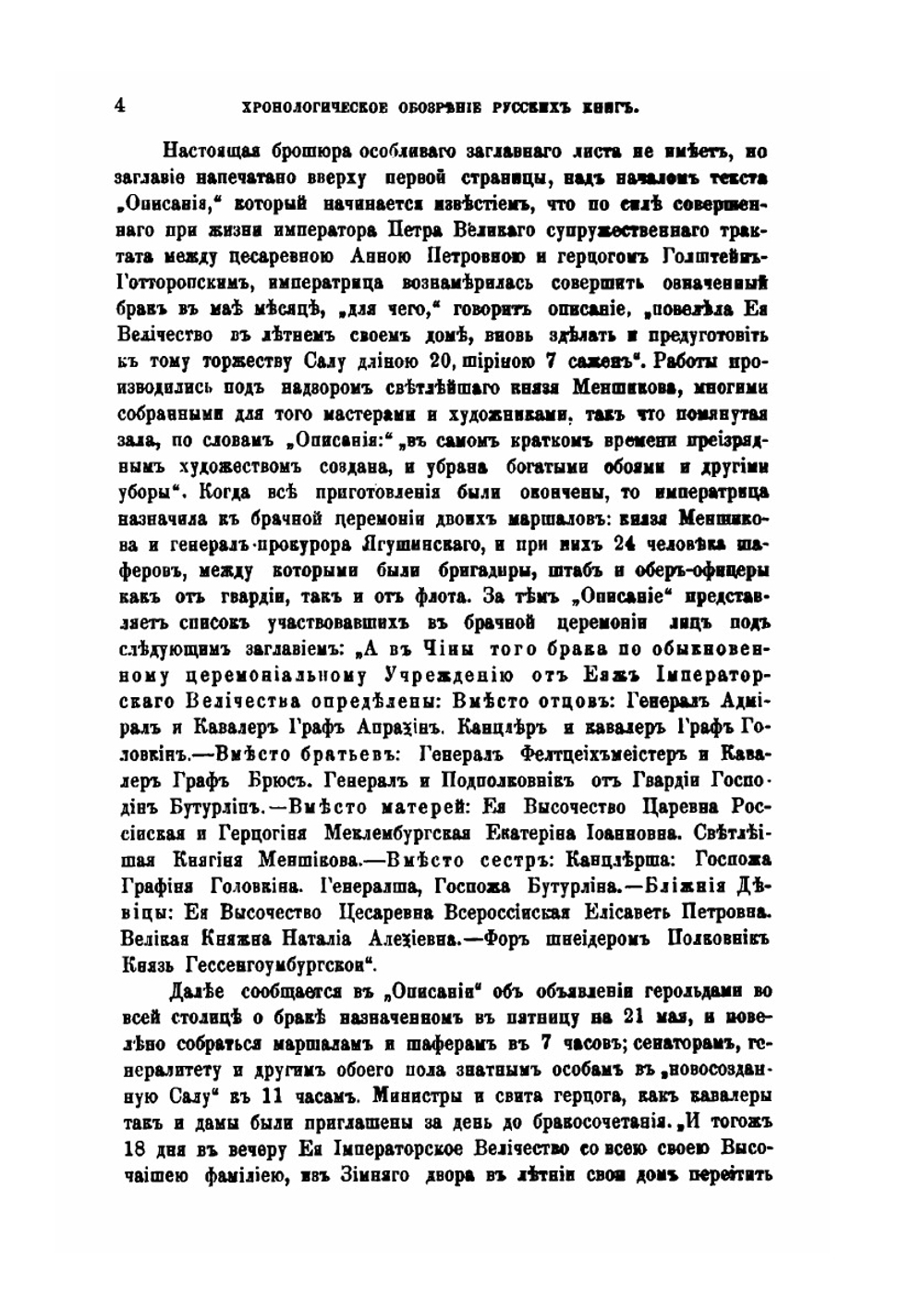 Материалы для Русской Библиографии. Выпуск 3 | Н. В. Губерти