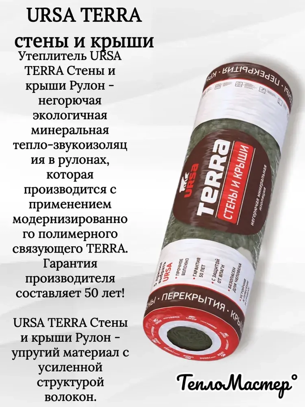 Утеплитель рулонный URSA Terra Стены и крыши 4000/1220/150 мм, для утепления мансард, стен, скатных крыш 3 рулона 14,64 м2