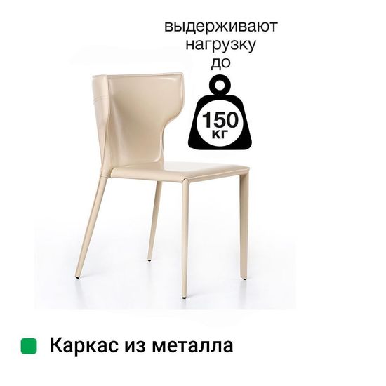 Стул Austin, кожа нуга