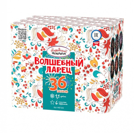 Волшебный ларец (36 залпов, калибр 1,1)