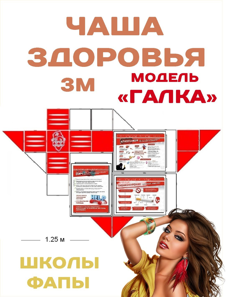 Комплект ЗОЖ (стенд + плакаты)