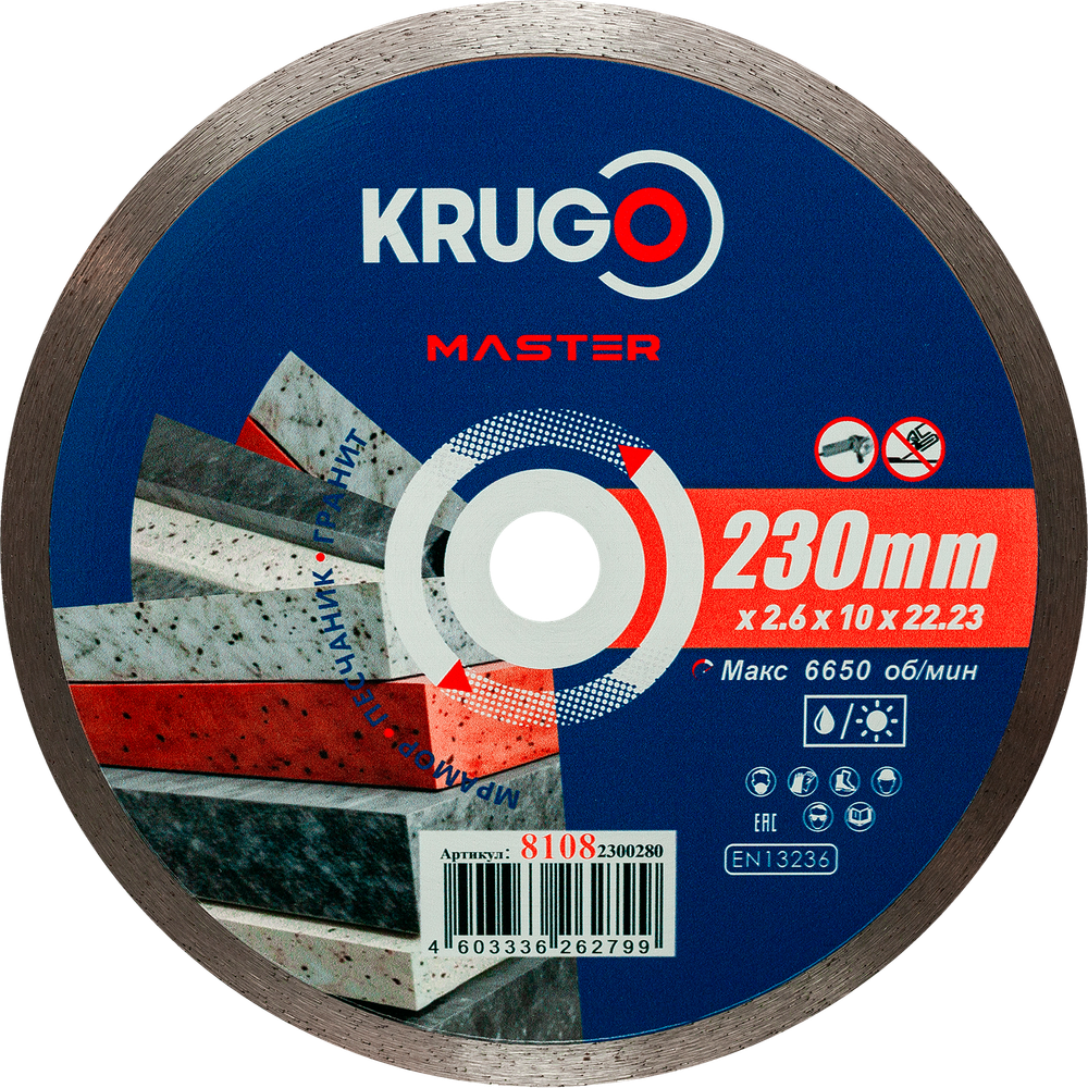 Диск алмазный сплошной KRUGO MASTER по бетону 230х2,6х22,23х10mm, 81082300280