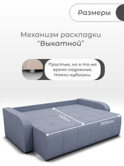 Диван Леон-1