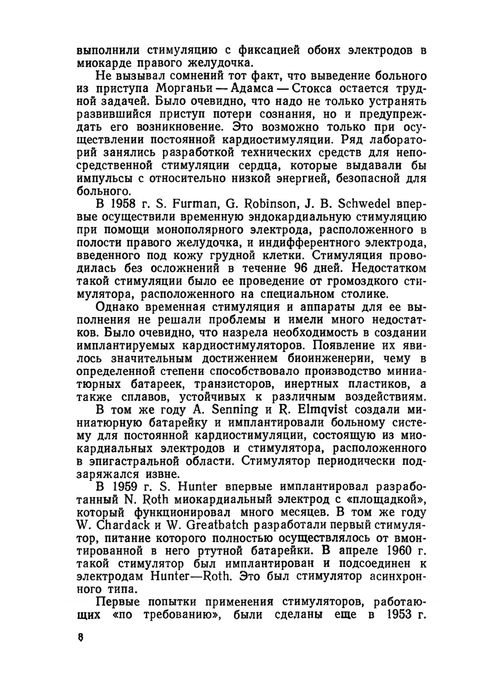 Электрокардиограмма при искусственном водителе ритма | С. Григоров; Ф.Б. Вотчал; О.В. Костылева