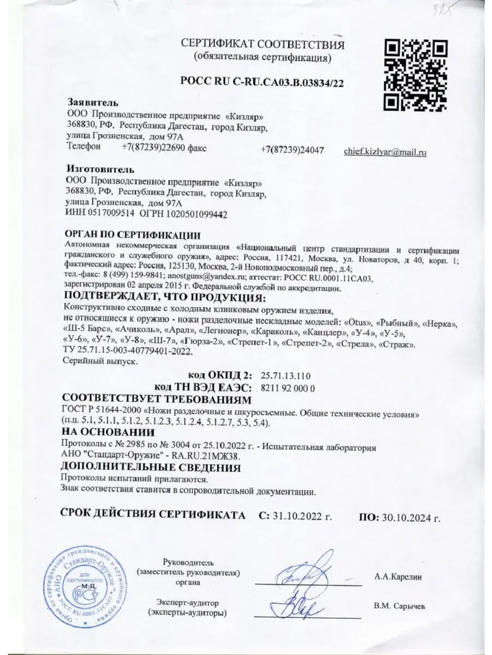 Нож разделочный Ш-5 Барс