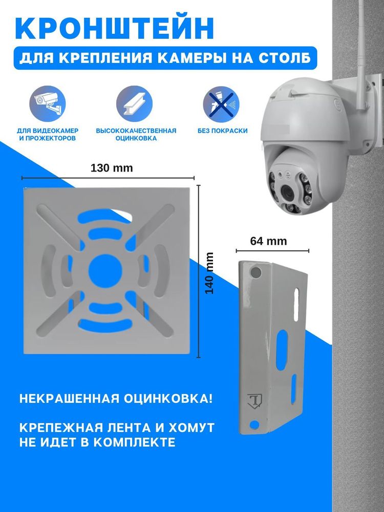 Без покраски! Кронштейн универсальный для видеокамер на столб (одинарный)