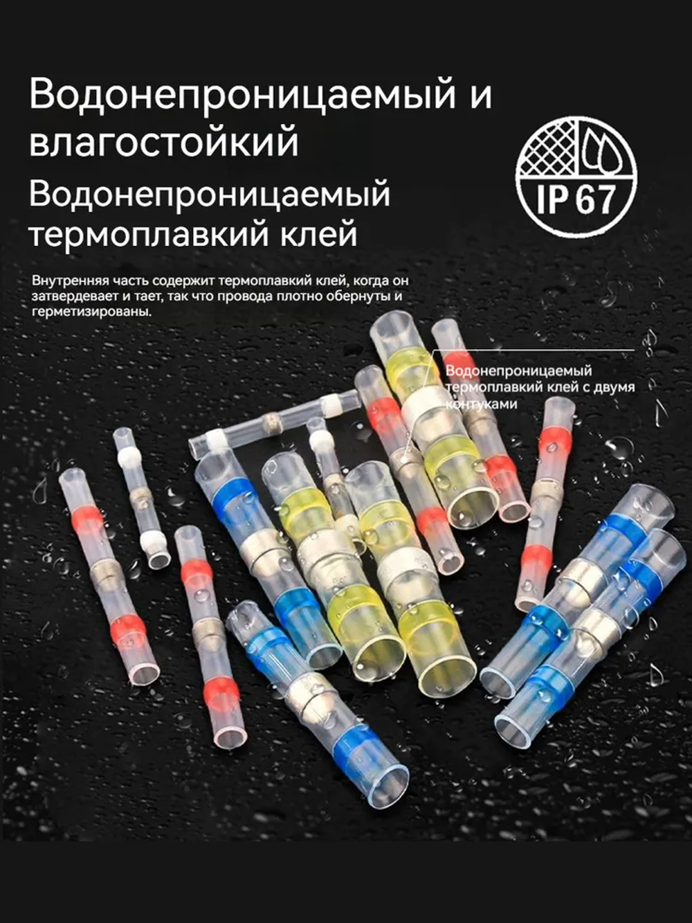 Термоусадка для проводов с клеевым слоем припоем, Термоусадка с припоем,набор 50 штук