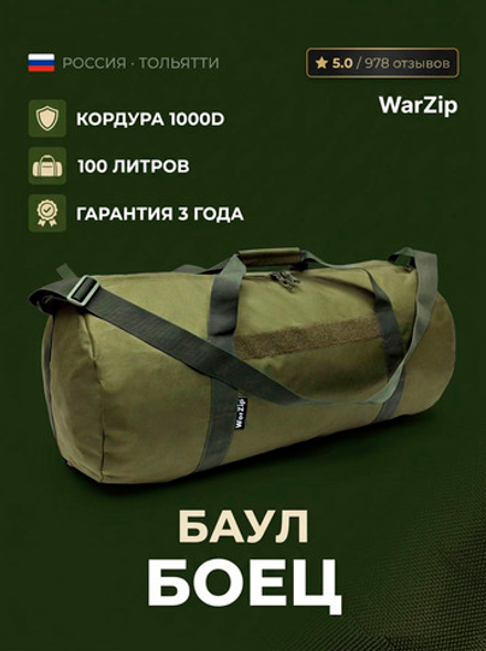 Баул «Боец», хаки