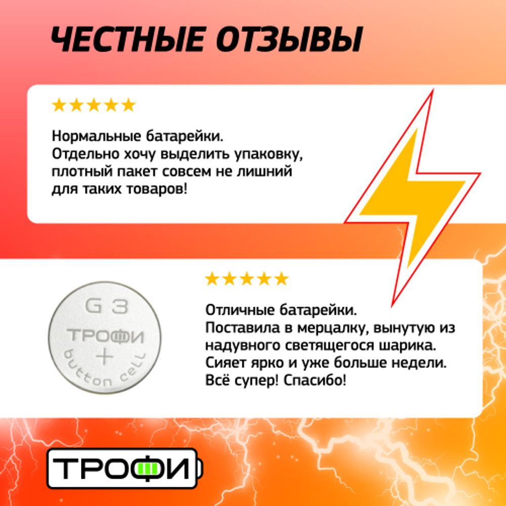 Батарейки Трофи G3 LR736, LR41 ENERGY POWER Button Cell