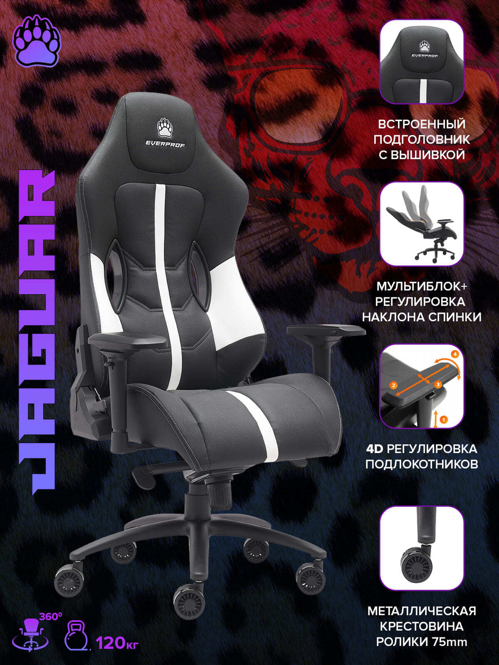 Стул для геймера Everprof Jaguar Экокожа Белый