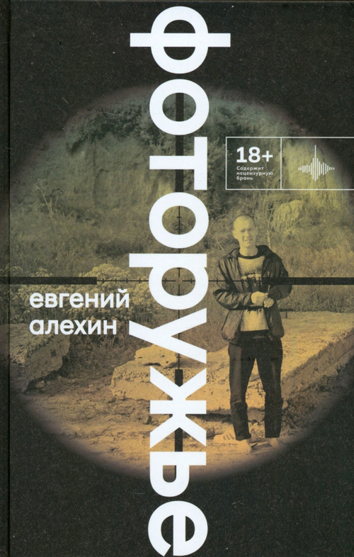 Фоторужье