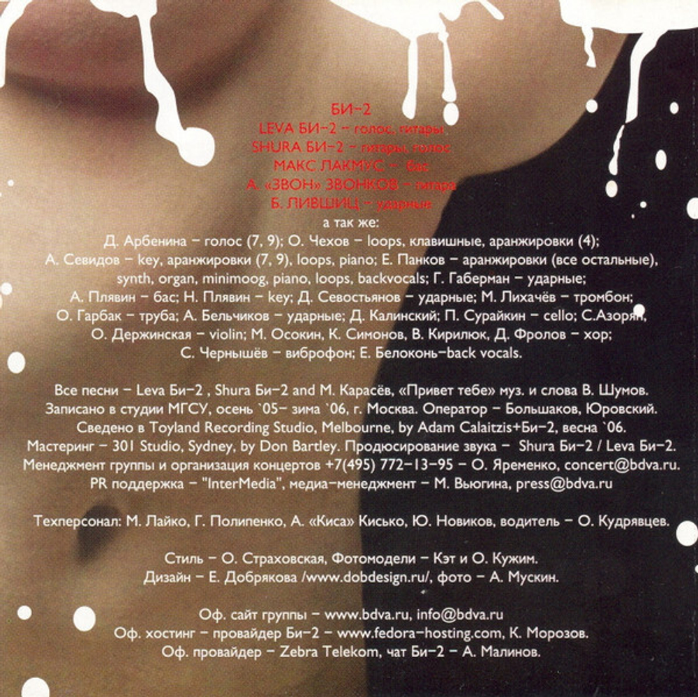 Би-2 / Moloko (CD)