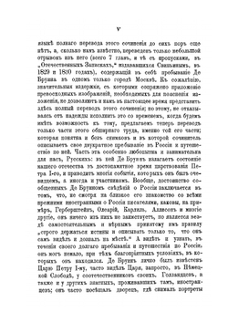 Путешествие через Московию | К. де Бруин; П. П. Барсов
