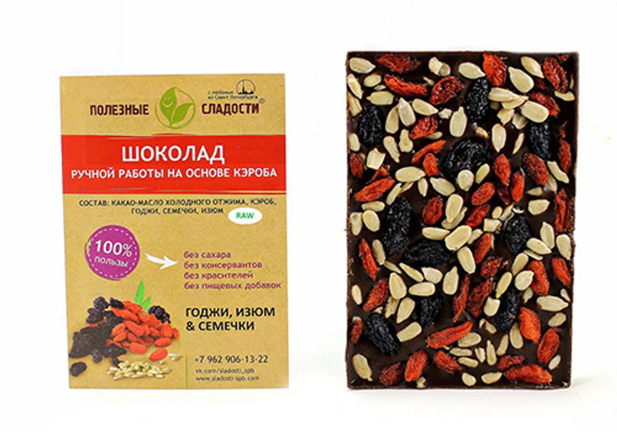 Шоколад ручной работы с годжи, изюмом и семечками, 50г
