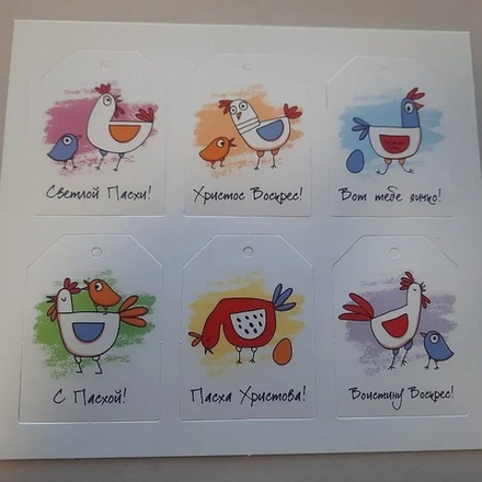 Набор бирок "Вот тебе яичко"/6шт