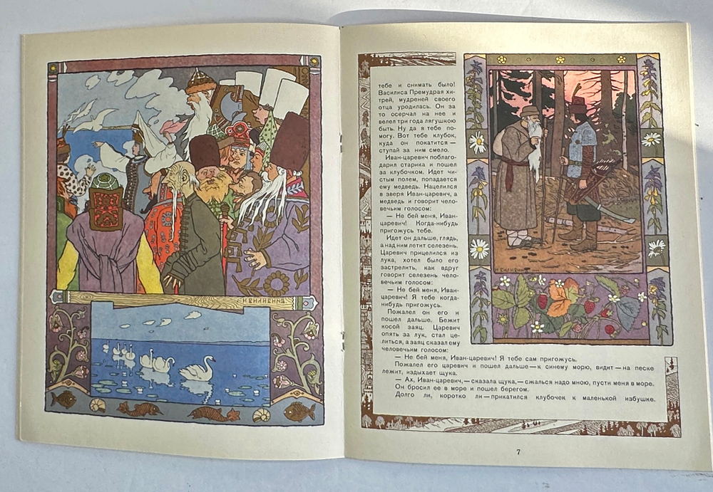 Русские народные сказки. Рисунки И. Я. Билибина. М., Изд. Терра,1992 г.