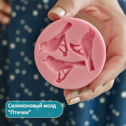 Молд силиконовый для лепки и творчества "Птички" 6,3 см / Форма птицы для глины, гипса, воска и мыла