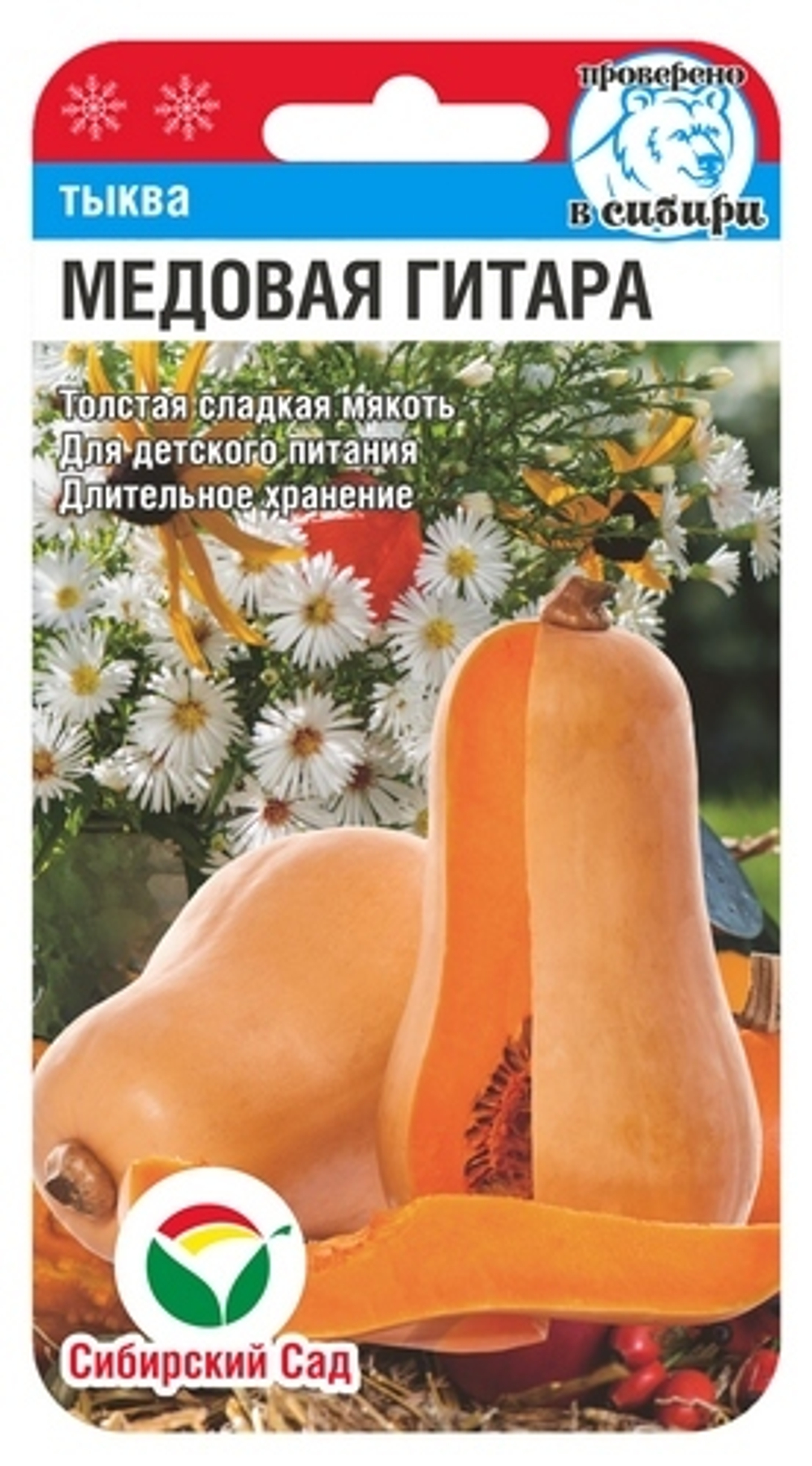 Тыква Медовая гитара 5шт СибСад