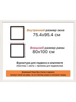 Рама багетная 75x95 для картин на холсте