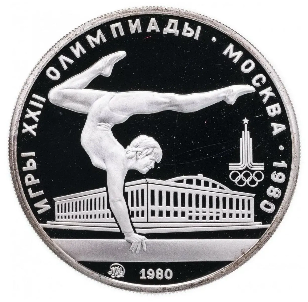 Russia, USSR, 5 Rubles 1980, XXII Olympic Games 1980 in Moscow - Gymnastics (MMD), PROOF
