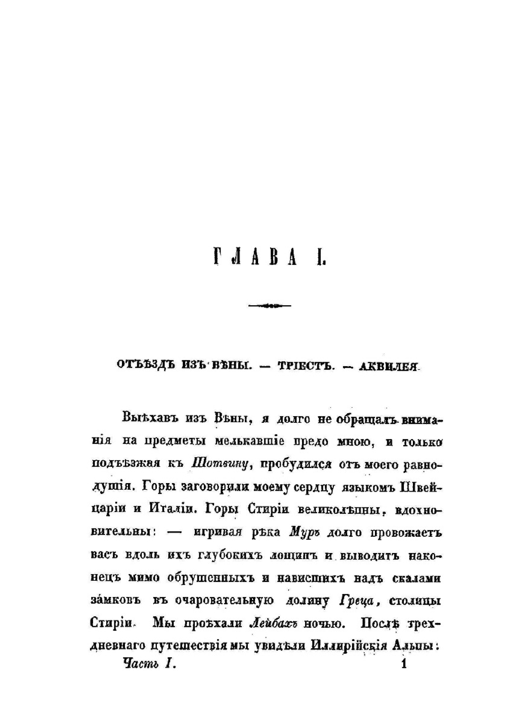 Путешествие по Египту и Нубии в 1834-1835 гг. | А. Норов