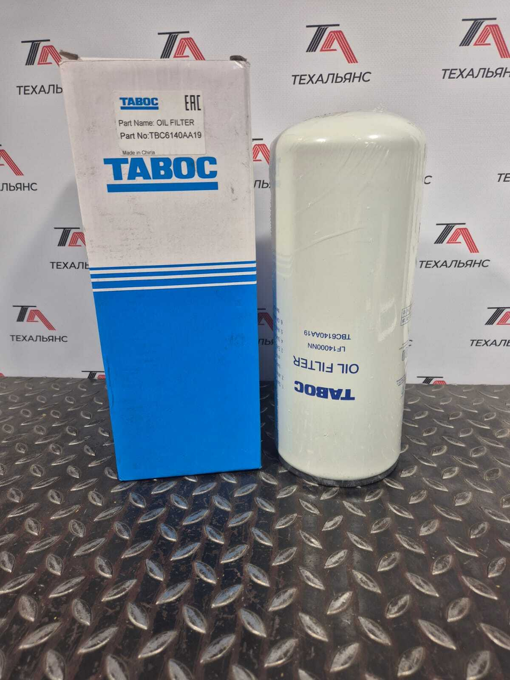 Фильтр масляный Taboc TBC6140AA19 (H=297)