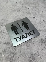 Табличка Туалет, пластик