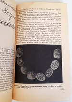 "Тайны минувших времен". Виноградов В.Б.