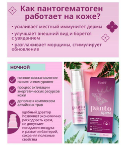 Batel. Крем для лица пантовый ночной