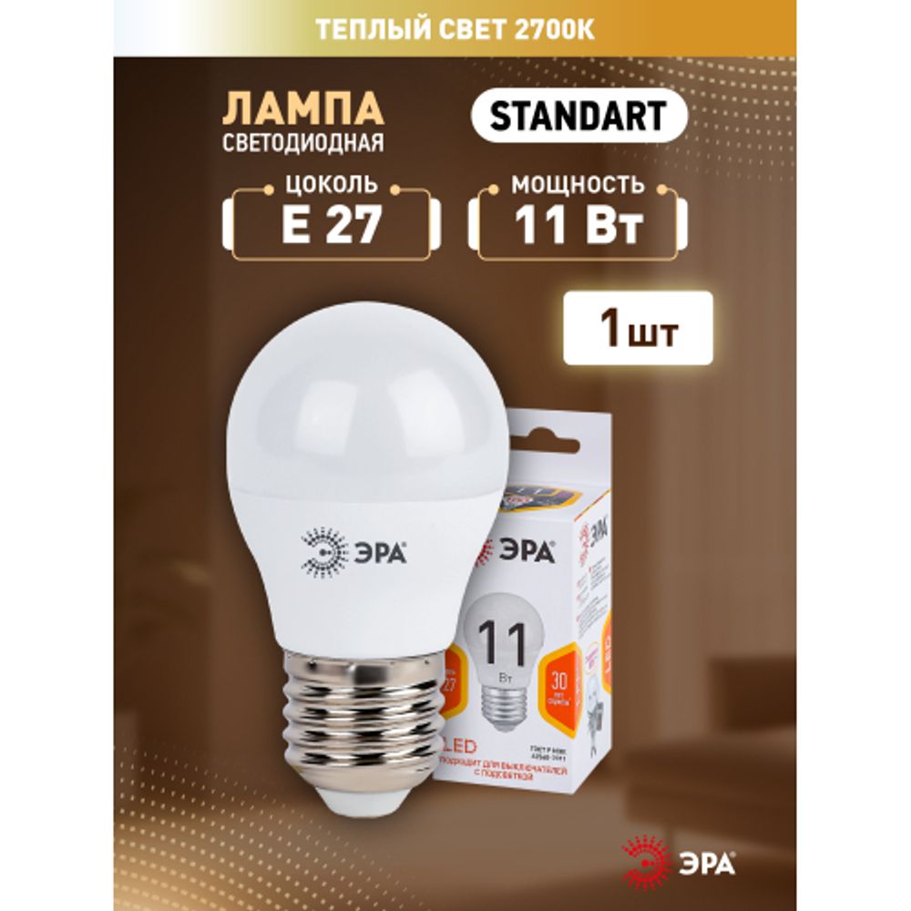 Лампа светодиодная ЭРА STD LED P45-11W-827-E27 11Вт шар теплый белый свет Е27 | Лампы cветодиодные Шар (G/P)