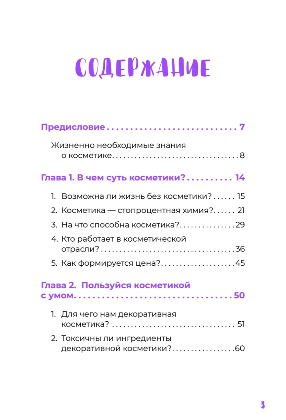 K-beauty. Твой гид по косметике и самооценке
