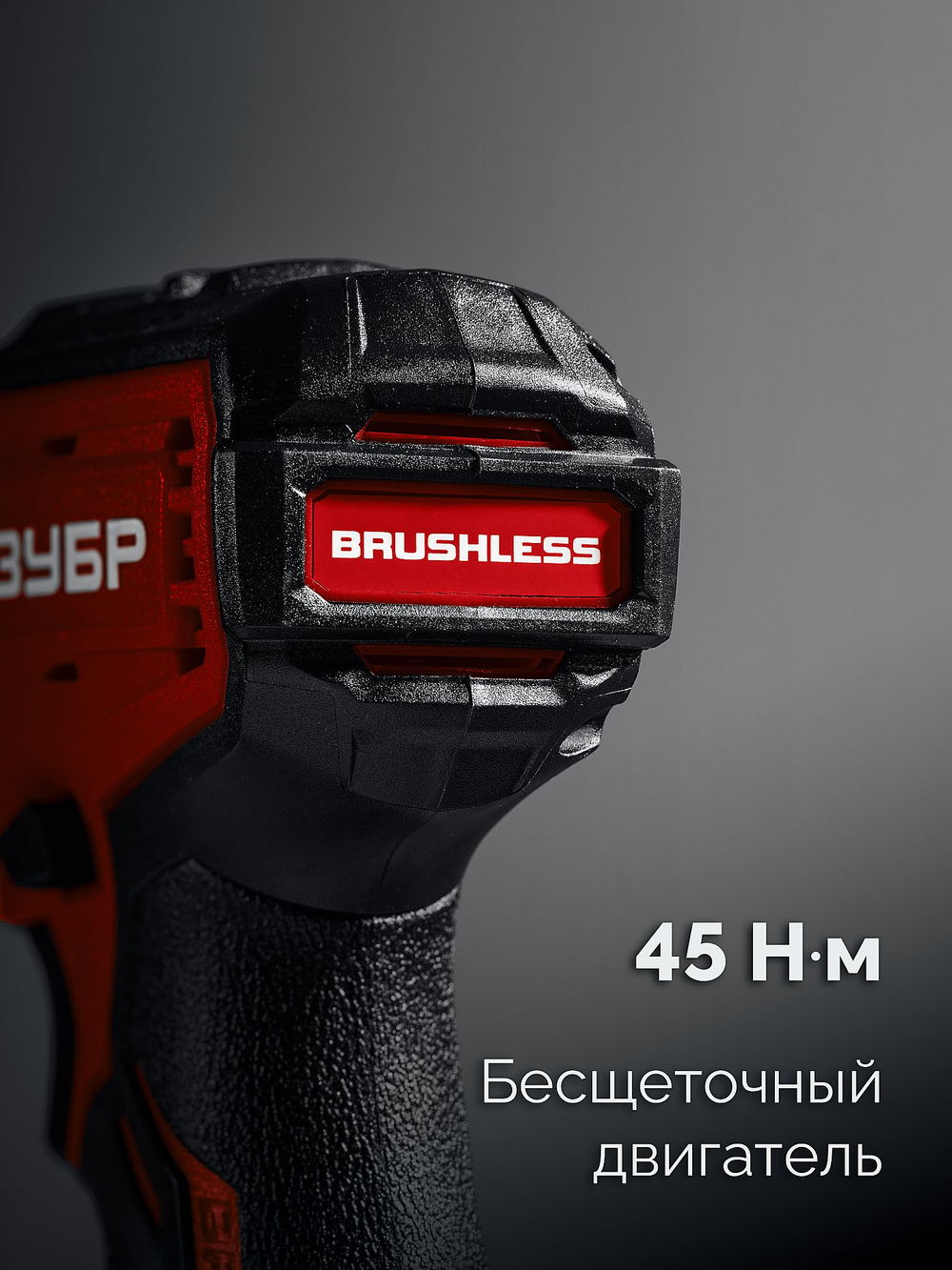 ЗУБР 20 В, 45 Н·м, 2 АКБ LMS (2 А·ч), бесщеточная дрель-шуруповерт, сумка (ДБ-45-22)