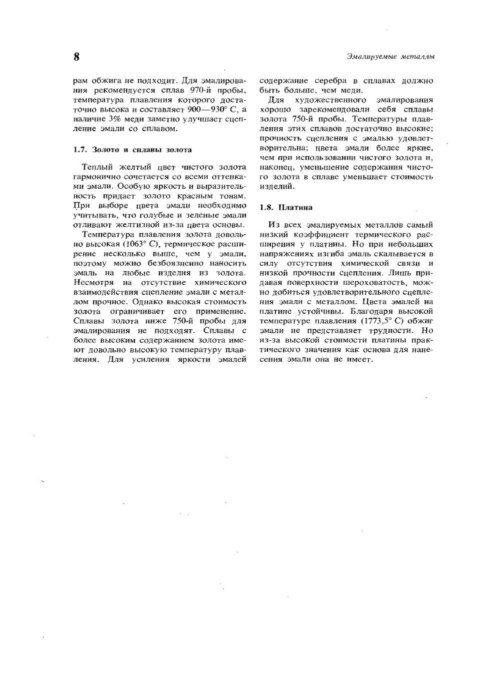 Художественное эмалирование | Э. Бреполь