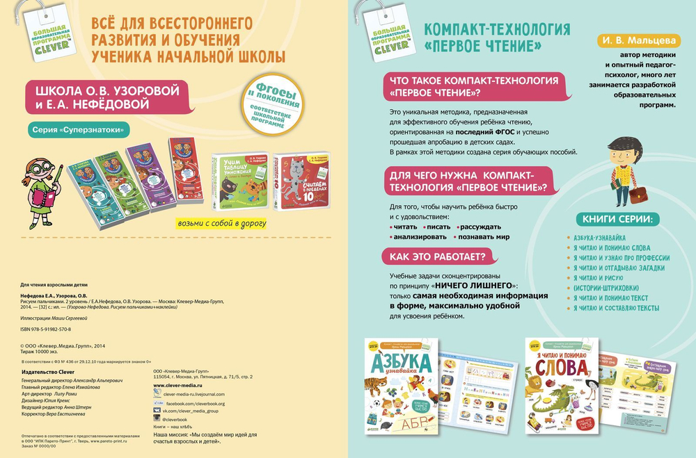 Рисуем пальчиками. Уровень 2 (+ наклейки)