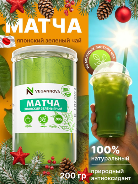 Чай матча (200 гр)